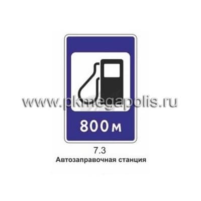 купить 7.3 Автозаправочная станция в Чехове